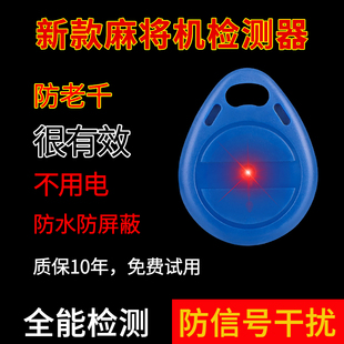 徕珀麻将机检测器检测神器麻将防老千验程牌器序识别器反作升敝级