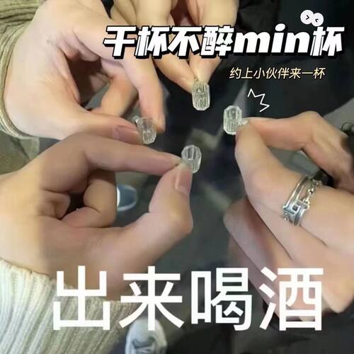 小趴菜迷你酒杯千杯不醉迷你杯喝酒神器小杯子小号聚会专用创意