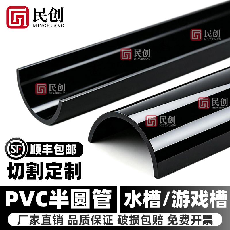 PVC半圆管U型槽屋檐排水槽游戏管图片