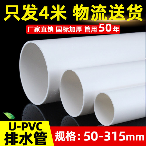 PVC排水管发物流4米/根5075110
