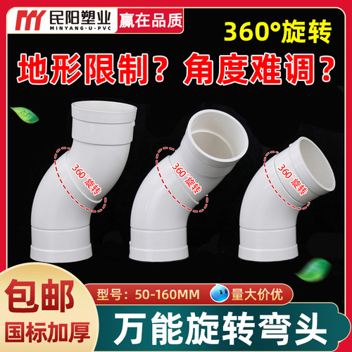 PVC可旋转万向弯头360度可调节50