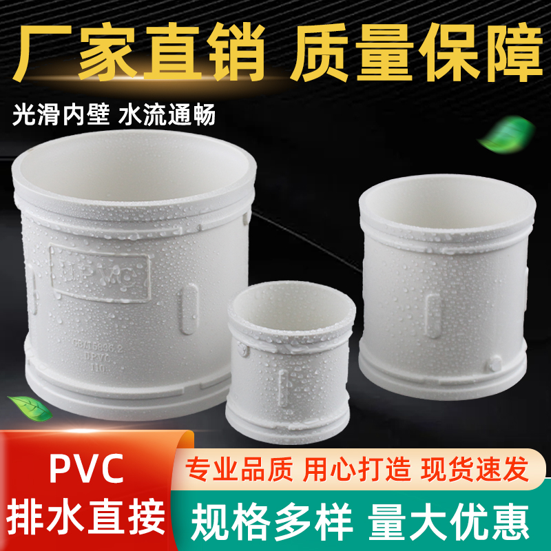 110pvc排水管直接 管箍下水管直通接头配件50 75 160 200 250 315 基础建材 UPVC管 原图主图