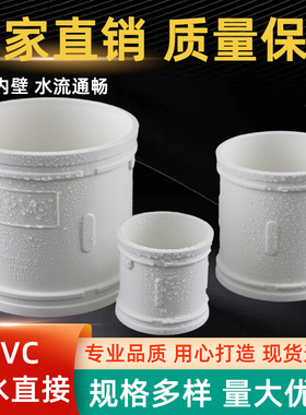 110pvc排水管直接 管箍下水管直通接头配件50 75 160 200 250 315