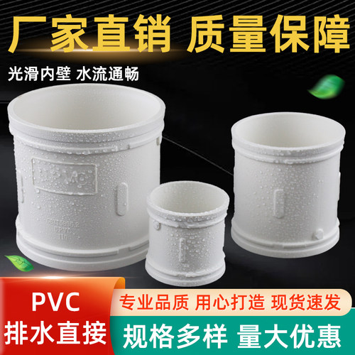 pvc排水管直接直通管箍5075110
