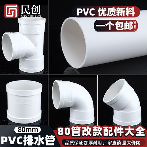 80pvc排水管配件大全80转75接头改款三通90度弯头斜三通下水管件
