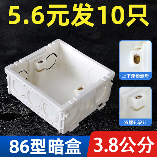 86型暗装底盒拼装盒3.8公分浅盒