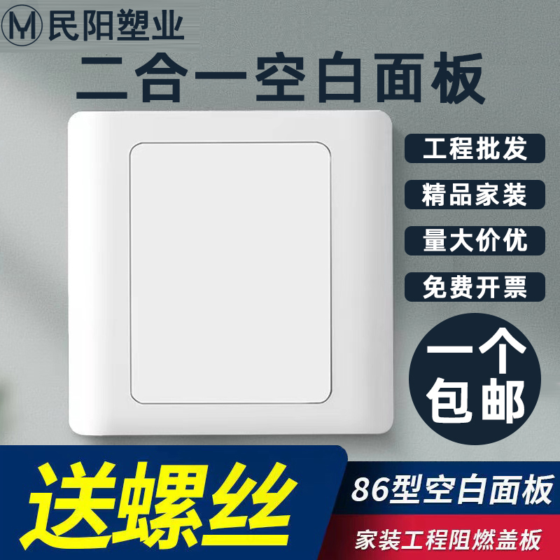 86型空白面板二合一加厚盖板开关插座暗盒挡板保护盖工程装饰遮丑 电子/电工 开关/插座底盒 原图主图