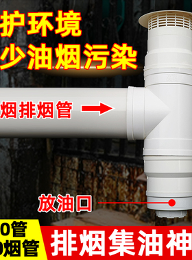 PVC油烟机 排烟集油神器160 180烟管排烟器 防止废油倒流底部可拆