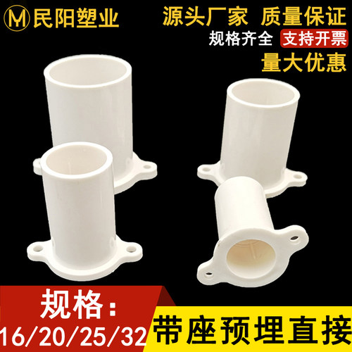 PVC带座带钉洞预埋直接 国标电工管件电线管带脚直通接头带耳接头