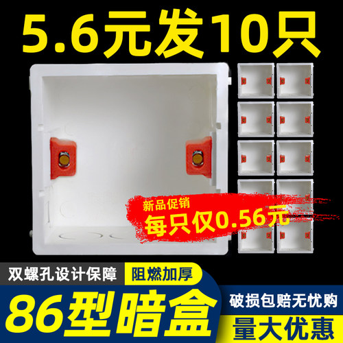 包邮暗盒86底盒厂家直销质量保障