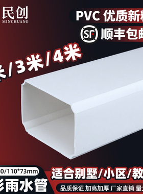 UPVC方形雨落水管110塑料方型排水管别墅工程下水管75方型管扁管