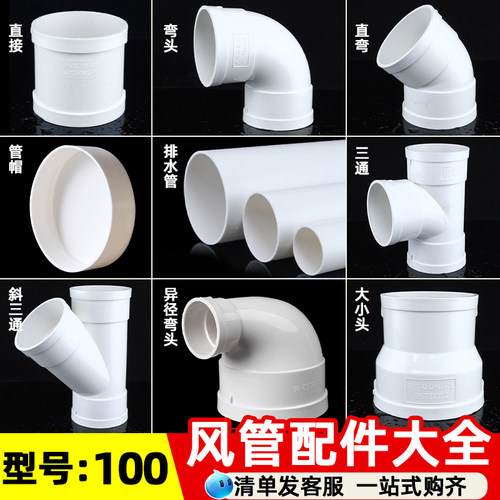 PVC排烟管新风管道100mm