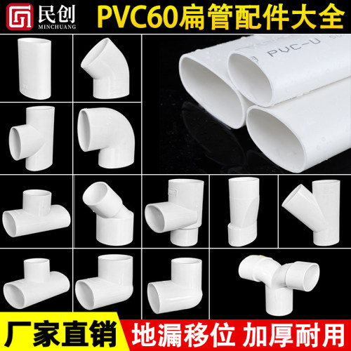 PVC60扁管排水配件大全63*35移位