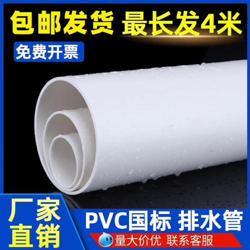 PVC加厚排水通风圆管5075110
