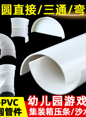 PVC半圆管50排水管U型槽沙水游戏管75下水管110塑料圆管装箱压条
