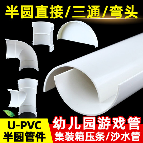 PVC半圆管50排水管U型槽沙水游戏管75下水管110塑料圆管装箱压条
