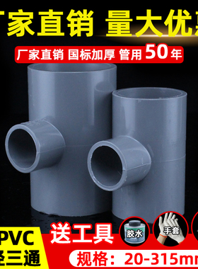 4分PVC异径三通 20变径三通给水管接头配件25 32 50 63 75 90 110