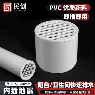 PVC管排水管内插地漏分体地漏50/75/110/160阳台简易地漏配件平盖