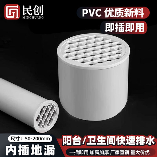 PVC分体地漏平盖50-160