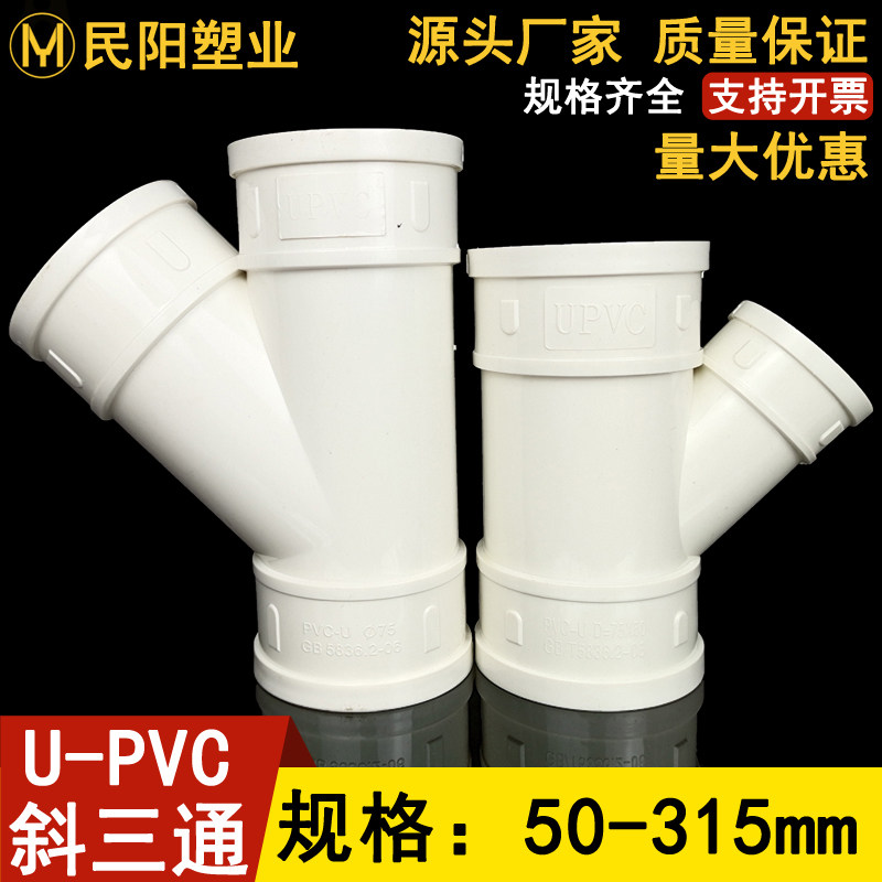 pvc斜三通排水管配件45度等径三通管件下水管50 75 110 160200250