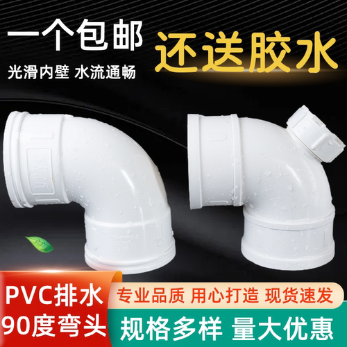 排水弯头90度民阳塑业厂家直销