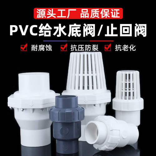pvc底阀水泵止回阀止逆阀2025