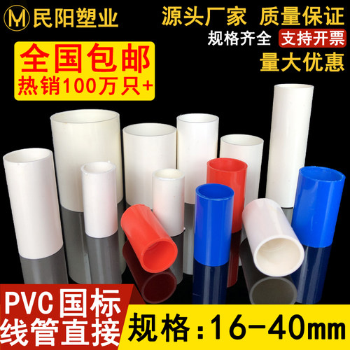 PVC穿线管直接国标特长加厚16/20/25/32/40线管电线管接头直通