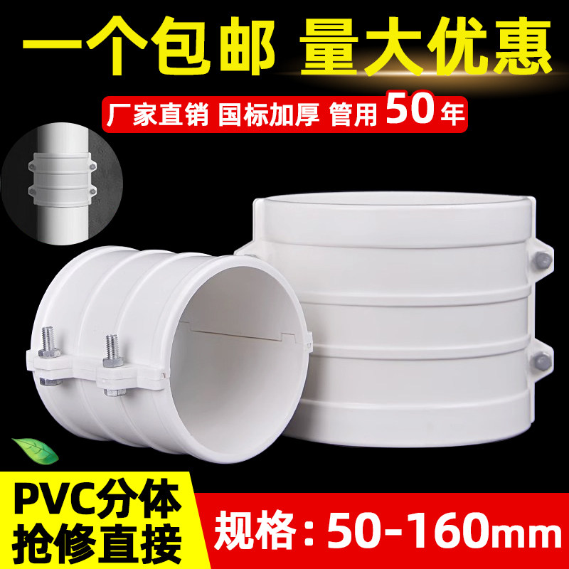 pvc排水管配件抱箍式直接5075110图片