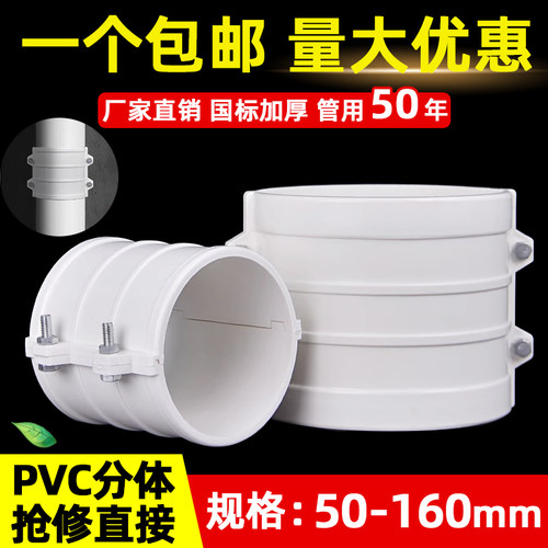 pvc排水管配件抱箍式直接5075110