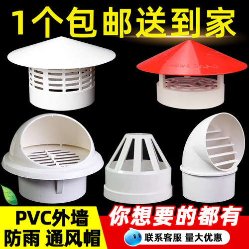 PVC透气帽防雨帽5075110160