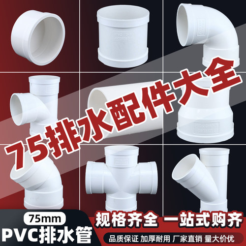PVC管75排水管配件大全