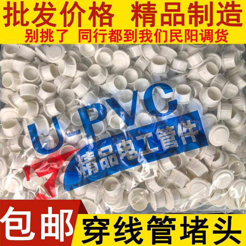 PVC线管杯梳电线管堵头内堵管外堵帽铁线管防尘塞16/20/25/32/40