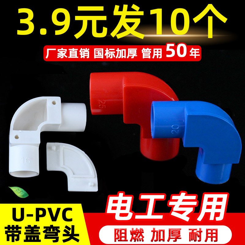 PVC带盖弯头4分线管配件直角接头