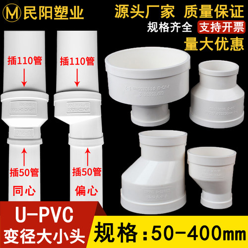 pvc大小头异变直接排水管50