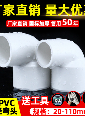 PVC给水管异径弯头90度接头110变径大小头管件20配件75变50 63 32