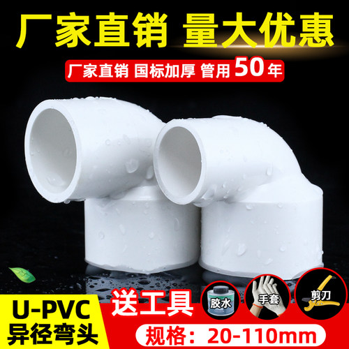 PVC给水管异径弯头90度接头11020
