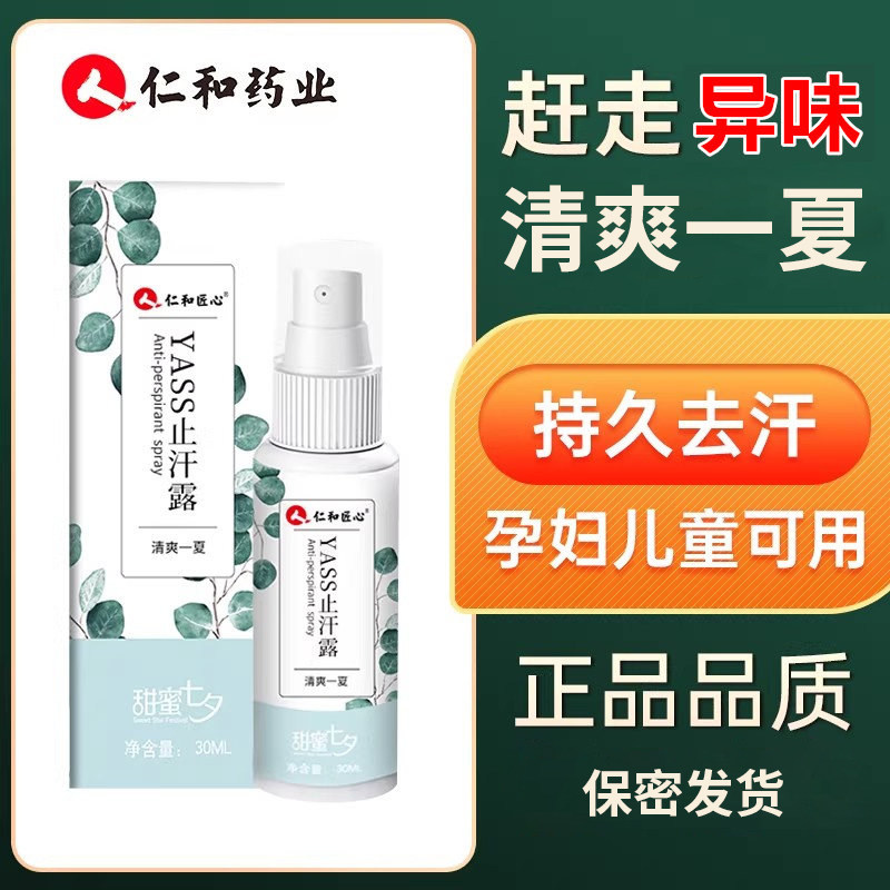 去腋下异味腋臭干爽止汗露去除手脚出汗异味喷雾持久狐味体香剂