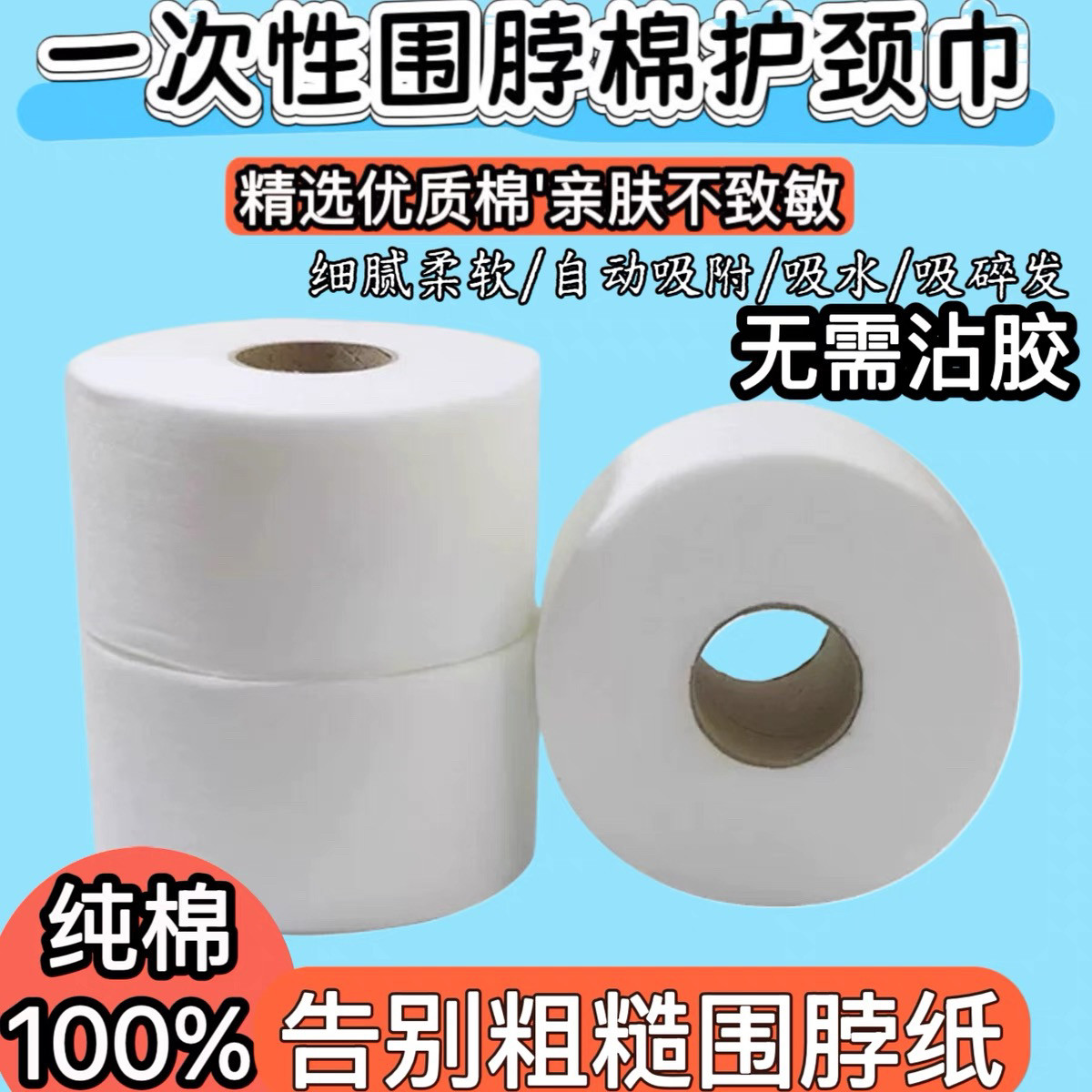 一次性围脖巾高纯棉加厚剪发围脖棉理发围脖纸专用理发店焗油用品