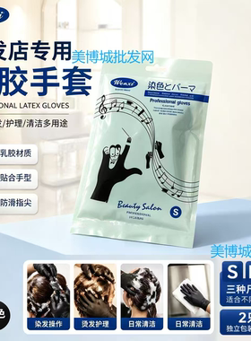美发乳胶手套加厚专业烫染发廊洗头橡胶耐用防滑防水韩国黑色手套