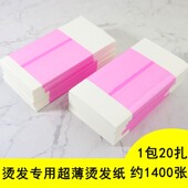 艾文一次性电发纸超薄冷热烫发纸导热快易渗透耐浸泡油纸烫发用品