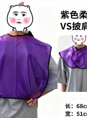 染发披肩 美发焗油透明围布防水烫发专用工具披肩成人胶质围布