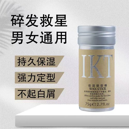 儿童发蜡棒刘海碎发整理膏