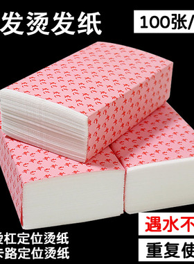 纹理烫发加厚冷热烫发纸