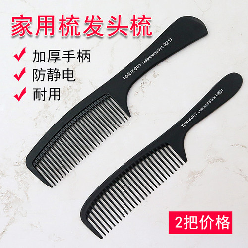 美发家用梳头梳子大齿宽头顺发梳卷发打理塑料梳防静电加厚碳纤梳