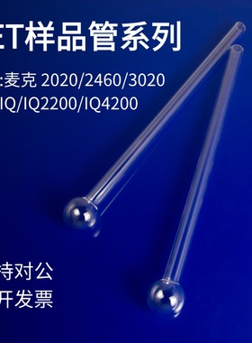 石英bet样品管麦克2020/2460/2420样品管填充棒漏斗康塔球管