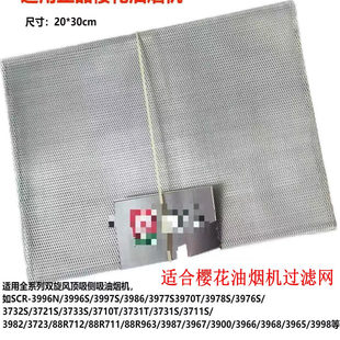 3731 适用樱花油烟机过滤网3970 3996铝油网 3710 3753 3986 3721