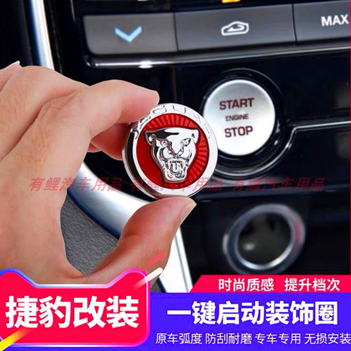适用捷豹XFL XEL F-PACE改装一键启动按钮贴雨刮杆金属装饰保护贴
