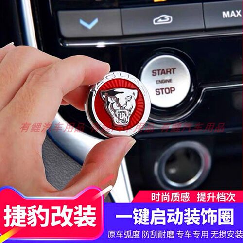 适用捷豹XFL XEL F-PACE改装一键启动按钮贴雨刮杆金属装饰保护贴