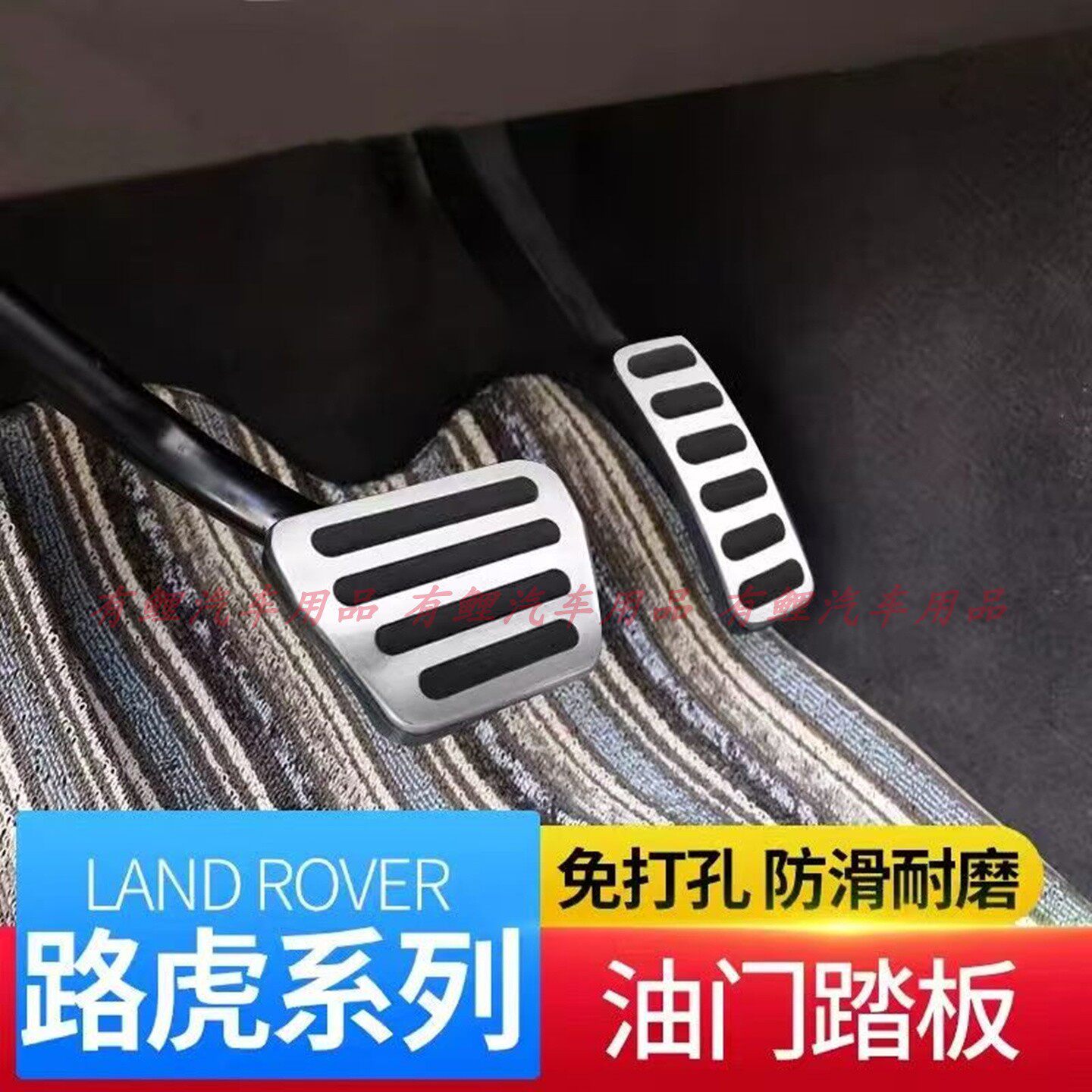 适用路虎卫士发现5/神行揽胜运动版星脉极光捷豹改装刹车油门踏板