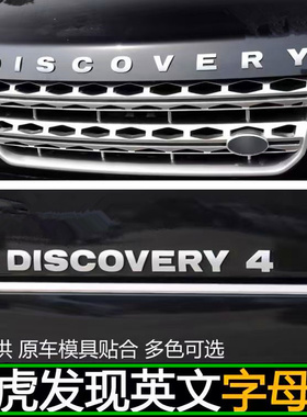 适用路虎车标发现4改装机盖字母后尾标TDV8SDV6TDV6车贴HSEV8字标